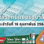 ตรวจหวยวันที่ 16 กุมภาพันธ์ 2564